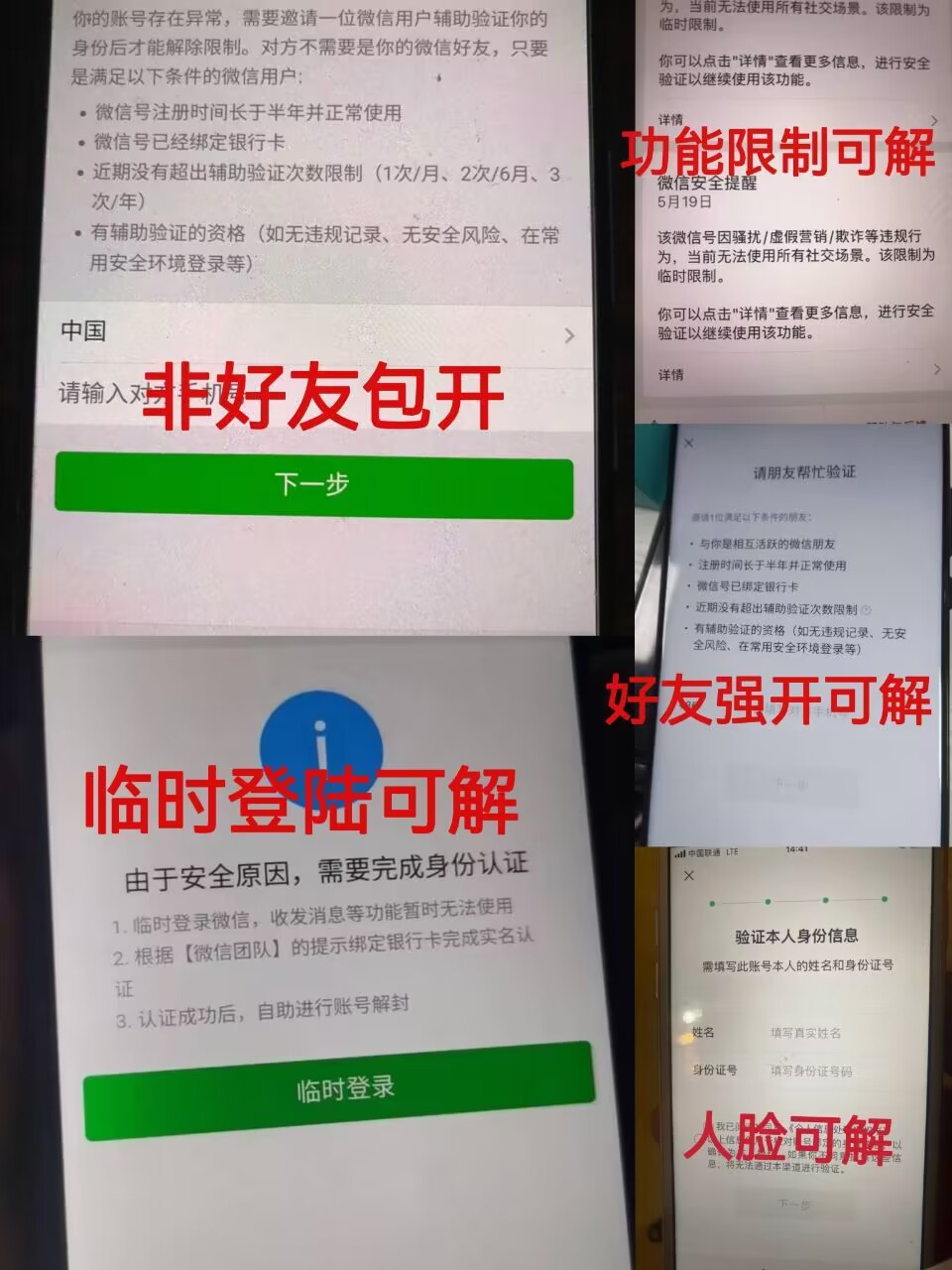 专业解封微信各种封号